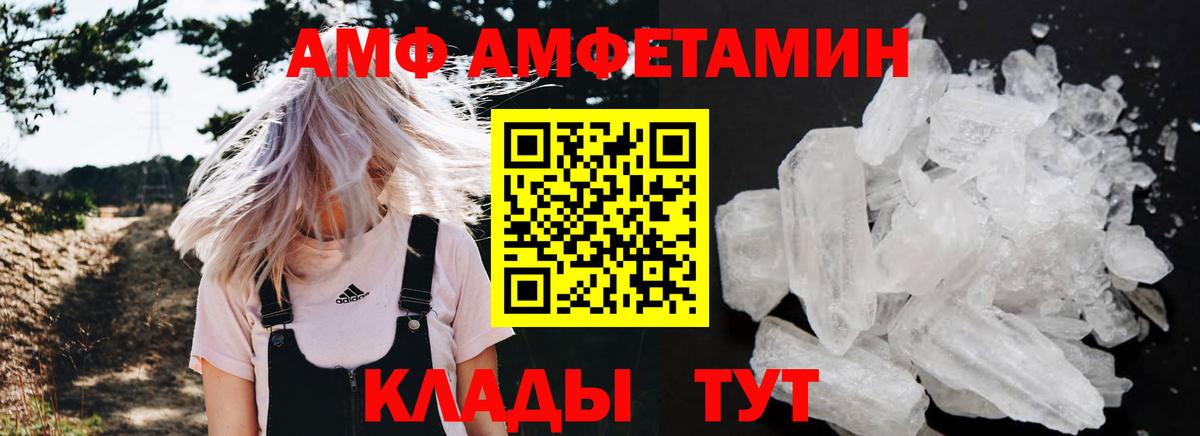 Амфетамин  Amphetamine  Вход с VPN  Амфетамин 98%  Абакан 