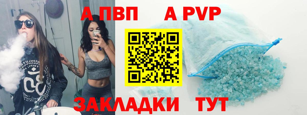 Alfa_PVP кристаллы  закладки  A PVP  Alfa_PVP СК КРИС  Абакан  A PVP мука  Вход с VPN 