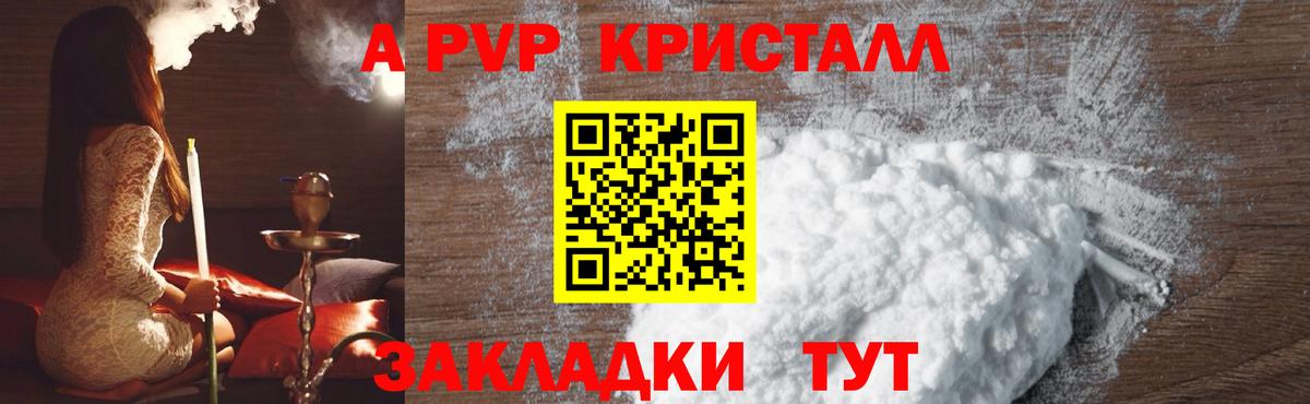 Альфа ПВП VHQ Абакан