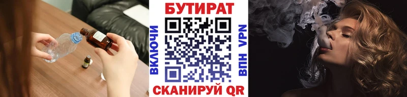 БУТИРАТ оксибутират  блэк спрут сайт  Абакан 