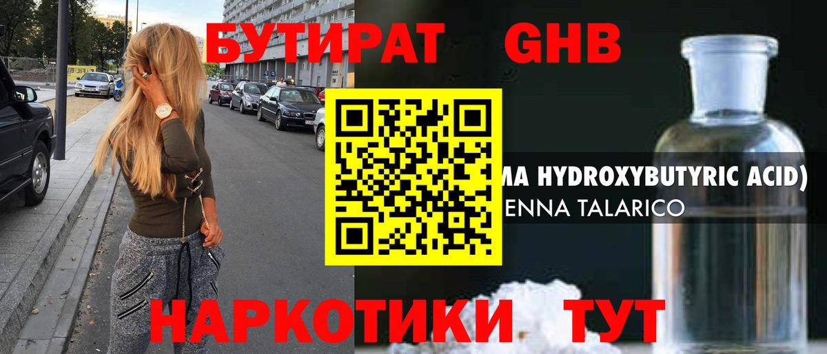 Бутират жидкий экстази  Вход с VPN  Абакан 