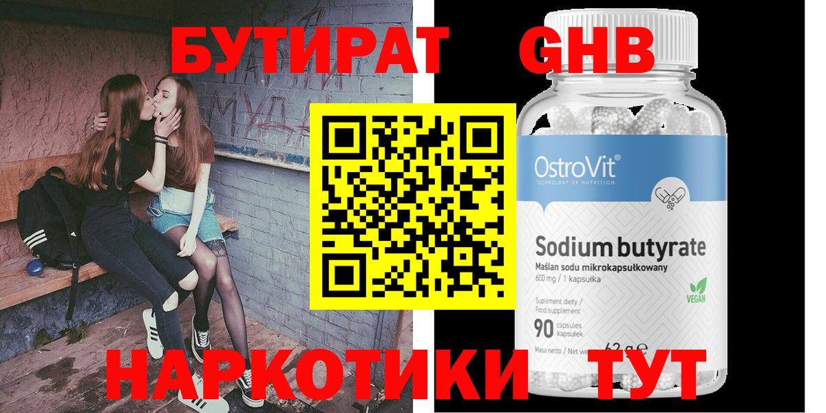 БУТИРАТ жидкий экстази Абакан