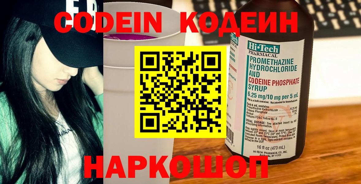Кодеиновый сироп Lean Purple Drank Абакан