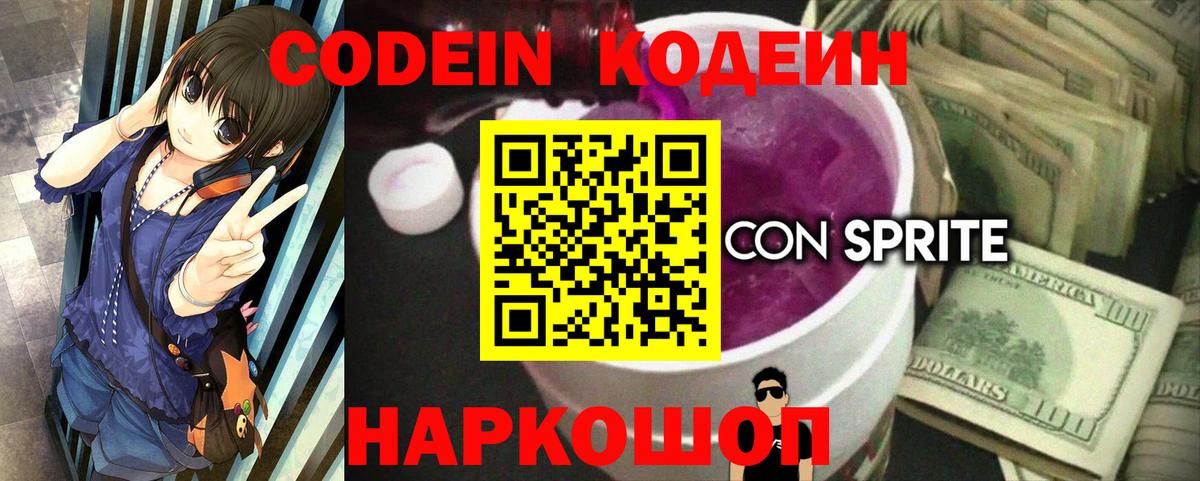 Кодеиновый сироп Lean напиток Lean (лин)  Codein напиток Lean (лин)  Абакан  Вход с VPN 