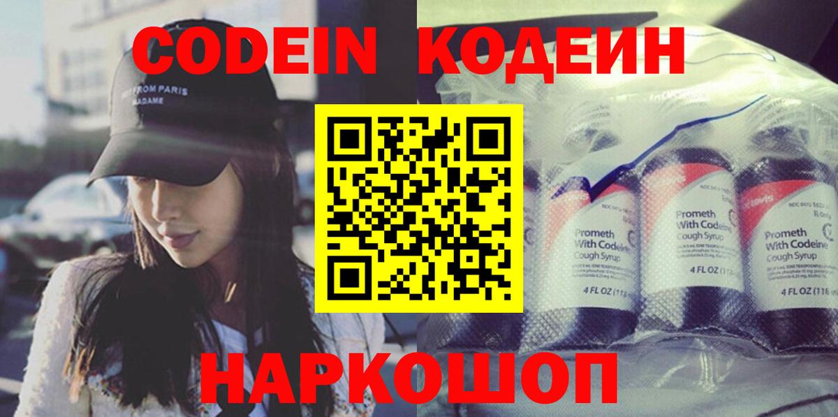 Абакан  Кодеин напиток Lean (лин)  Вход с VPN 