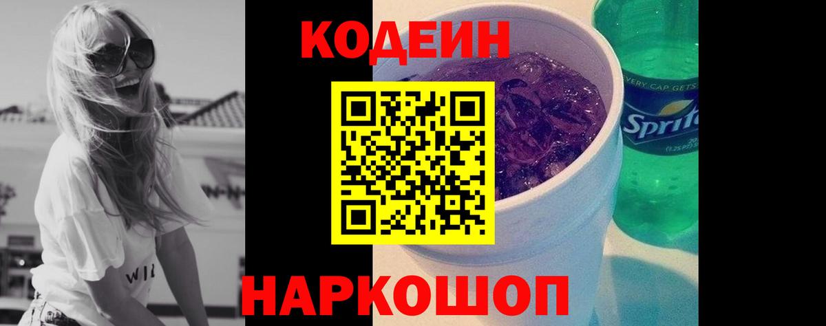 Кодеин напиток Lean (лин) Абакан
