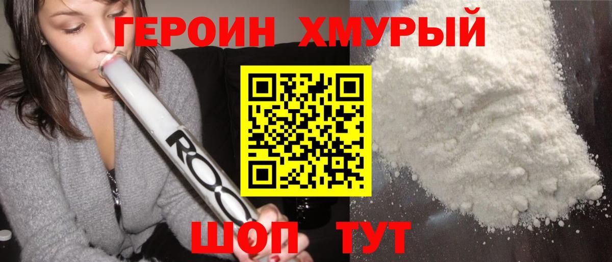 Абакан  ГЕРОИН Heroin  Вход с VPN 