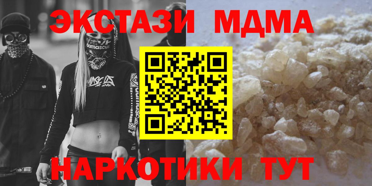 MDMA  МДМА VHQ  Вход с VPN  MDMA crystal  Абакан 