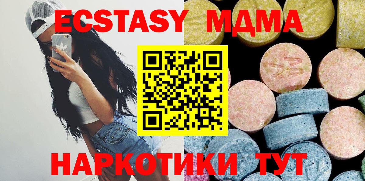 МДМА  Вход с VPN  Абакан  MDMA молли 
