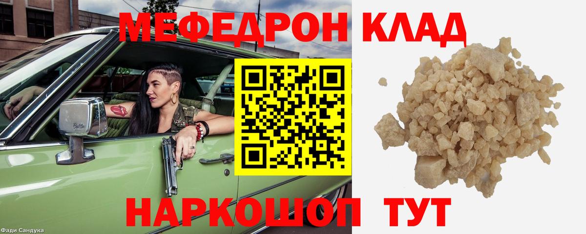 МЯУ-МЯУ мяу мяу  МЯУ-МЯУ кристаллы  Абакан  Меф  Вход с VPN  МЯУ-МЯУ 