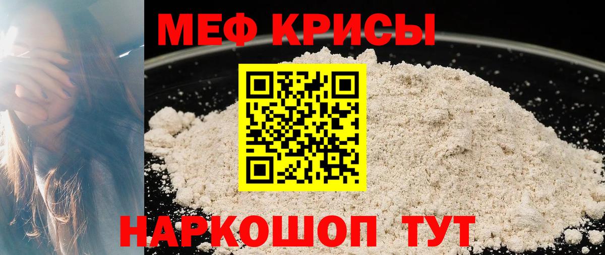Меф  Абакан