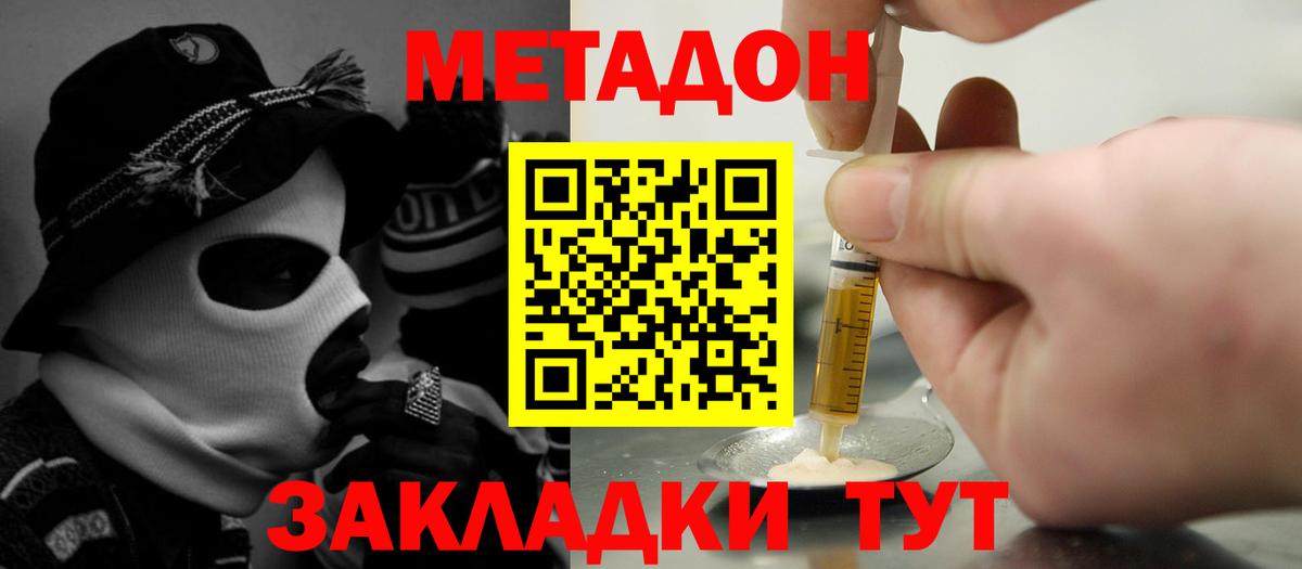 Метадон methadone  Вход с VPN  Абакан  МЕТАДОН methadone 